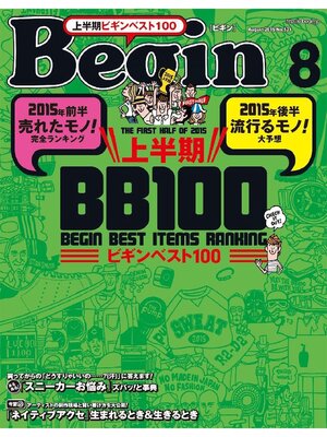 cover image of Begin: 2015年8月号